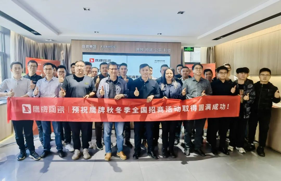 鷹牌墻地專(zhuān)家，共創(chuàng)未來(lái)｜2022年鷹牌墻地專(zhuān)家秋冬季全國(guó)招商全面啟動(dòng)！(圖2)