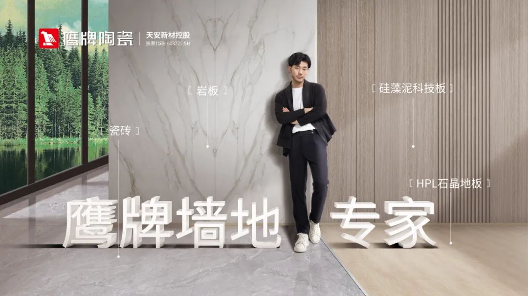 鷹牌墻地專(zhuān)家，共創(chuàng)未來(lái)｜2022年鷹牌墻地專(zhuān)家秋冬季全國(guó)招商全面啟動(dòng)！(圖18)