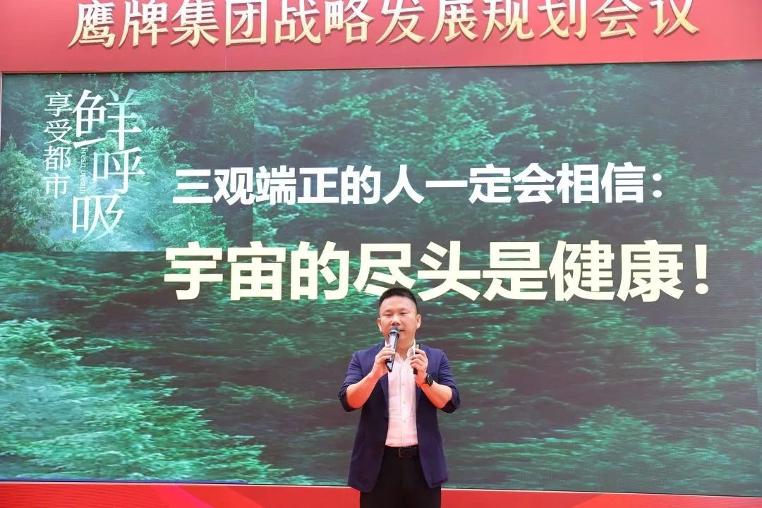面向未來 春暖花開丨鷹牌集團2022年戰(zhàn)略發(fā)展規(guī)劃會議成功召開(圖7)