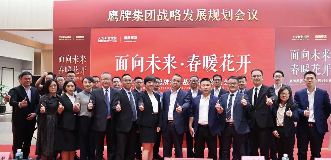 面向未來 春暖花開丨鷹牌集團2022年戰(zhàn)略發(fā)展規(guī)劃會議成功召開(圖8)