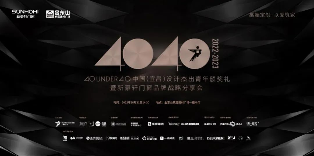 40 UNDER 40 | 共同成長，雙向賦能！宜昌榜頒獎禮圓滿落幕！