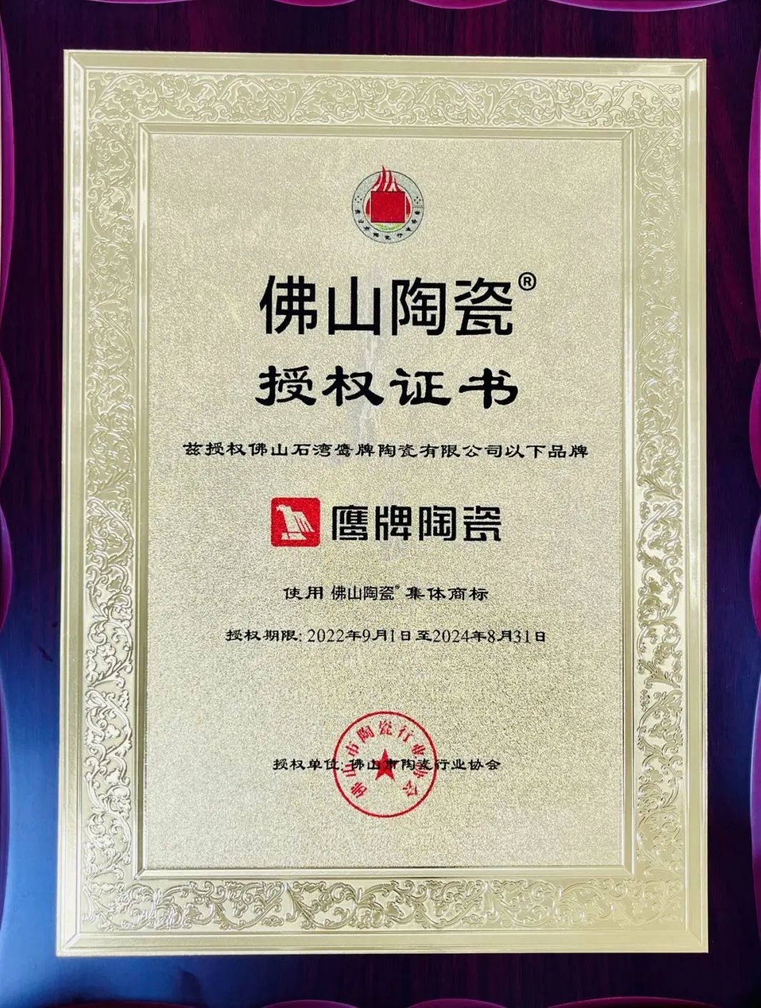 正宗廣東磚 | 鷹牌陶瓷上榜首批“佛山陶瓷”集體商標(biāo)品牌！(圖3)