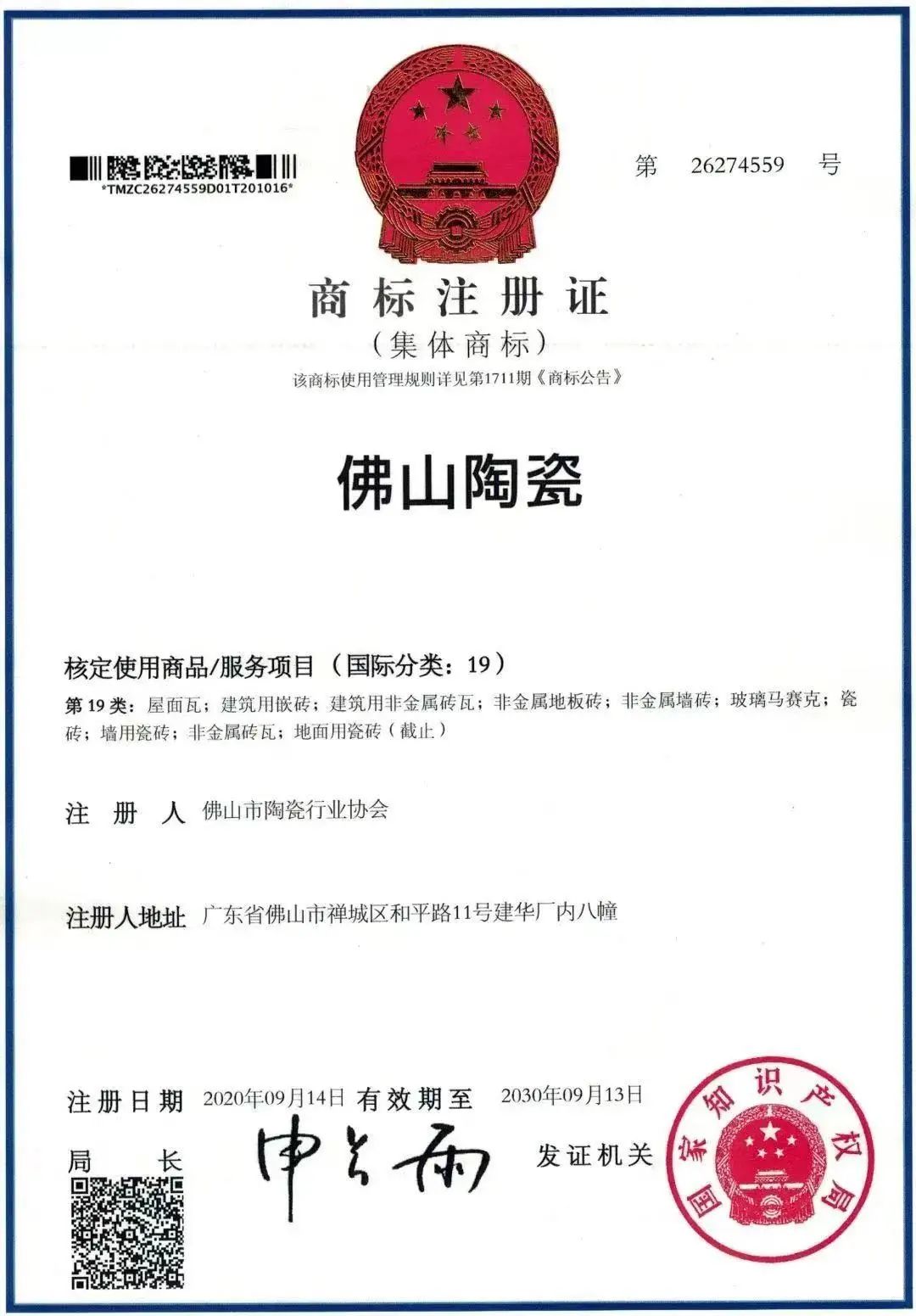 正宗廣東磚 | 鷹牌陶瓷上榜首批“佛山陶瓷”集體商標(biāo)品牌！(圖4)