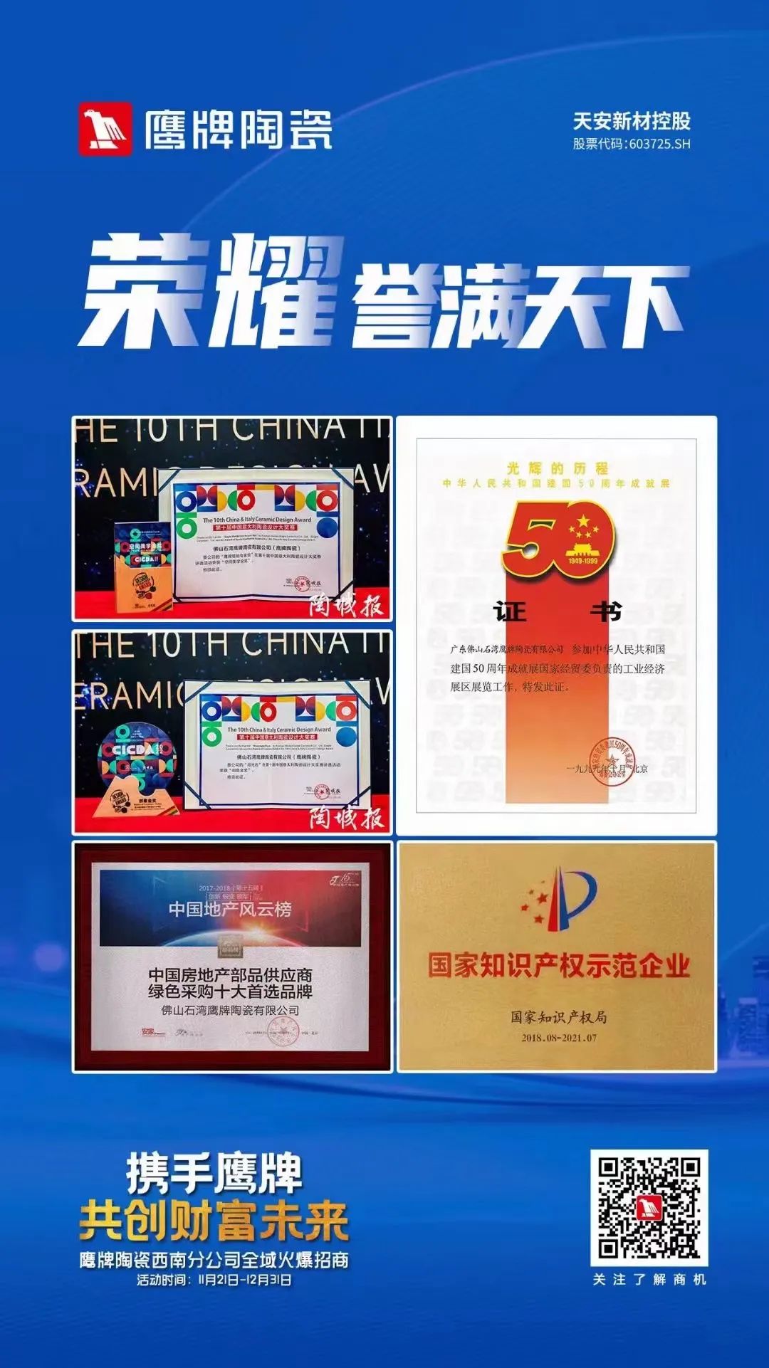 加盟鷹牌，搶占財(cái)富先機(jī)｜鷹牌墻地專家秋冬季招商火熱進(jìn)行中(圖8)