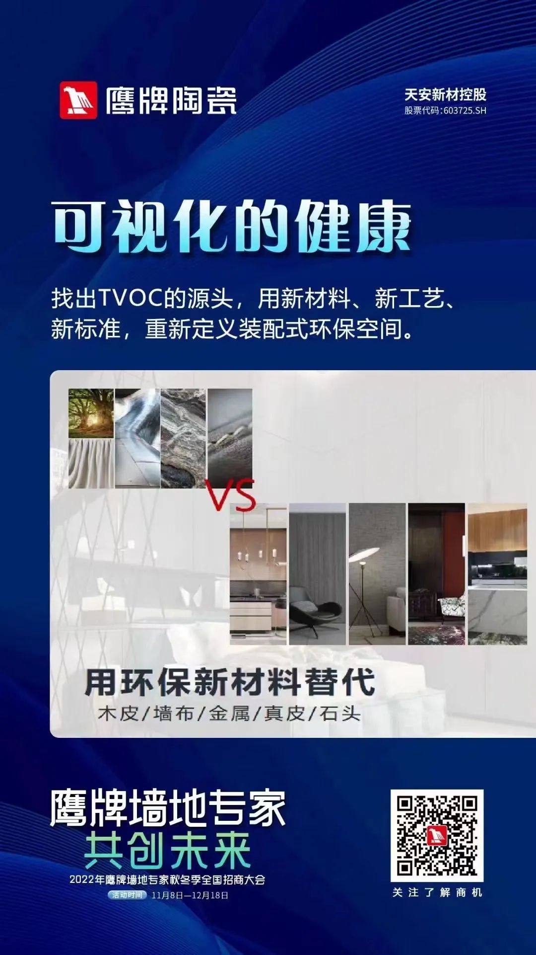 加盟鷹牌，搶占財(cái)富先機(jī)｜鷹牌墻地專家秋冬季招商火熱進(jìn)行中(圖14)