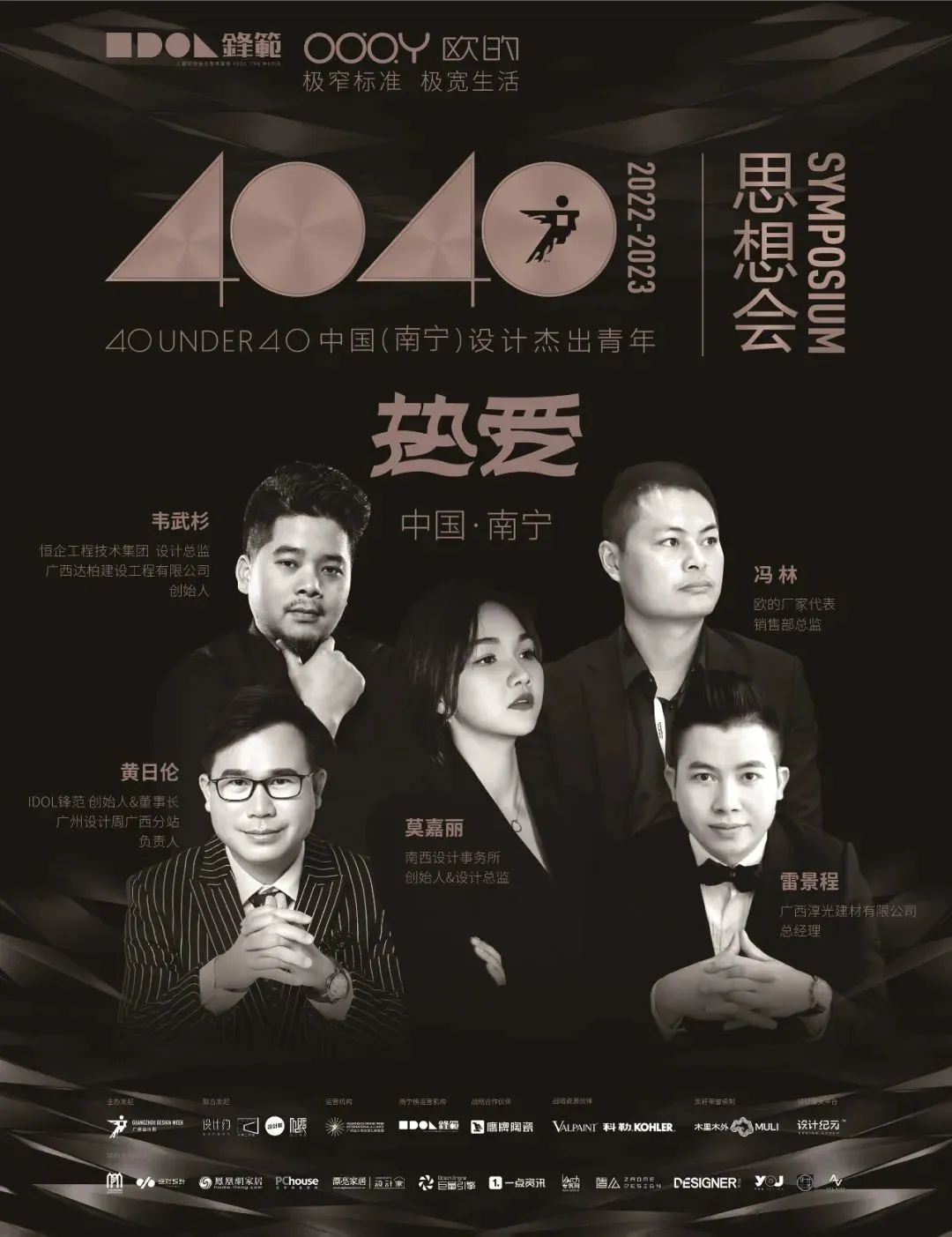 40 UNDER 40 | 追求極致，共敘熱愛！南寧思想會(huì)圓滿結(jié)束！(圖1)