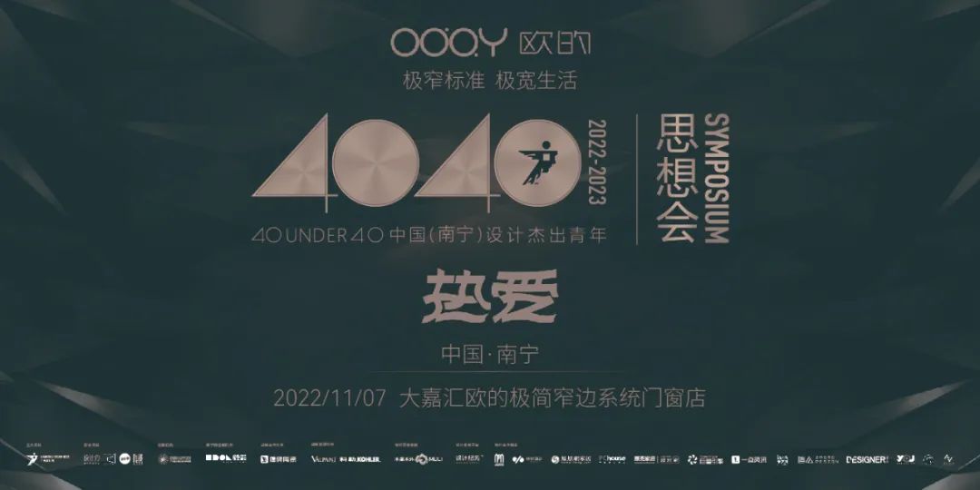 40 UNDER 40 | 追求極致，共敘熱愛！南寧思想會(huì)圓滿結(jié)束！(圖9)