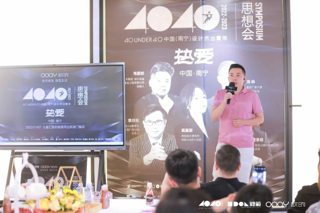 40 UNDER 40 | 追求極致，共敘熱愛！南寧思想會(huì)圓滿結(jié)束！(圖13)