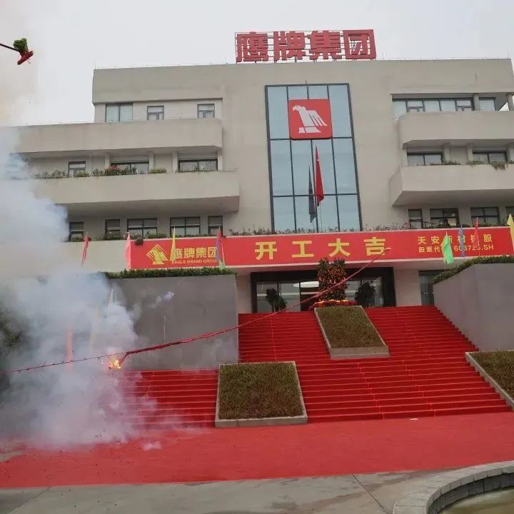 開工大吉！鷹牌集團(tuán)兔年“奮斗模式”正式開啟！(圖3)