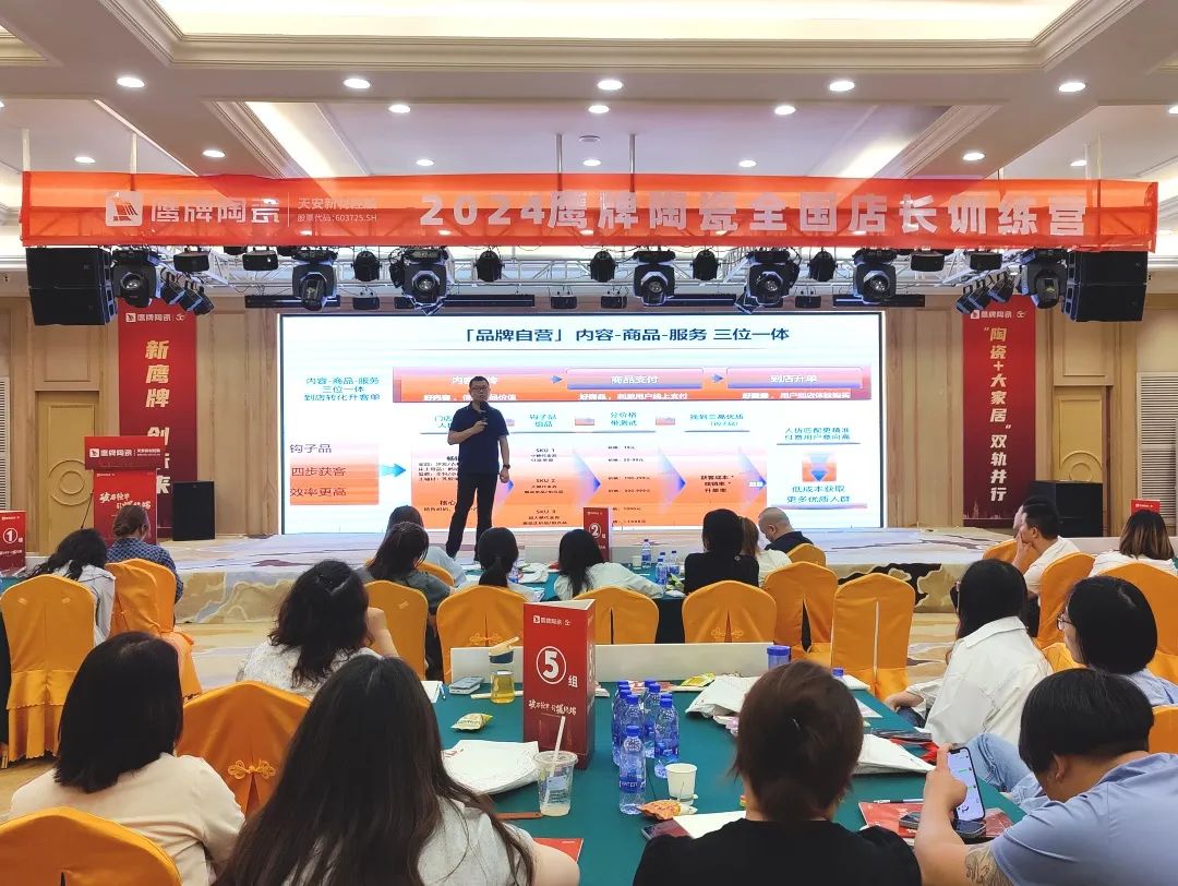 破局搶單 引爆終端｜2024鷹牌陶瓷全國(guó)店長(zhǎng)訓(xùn)練營(yíng)圓滿舉行(圖11)