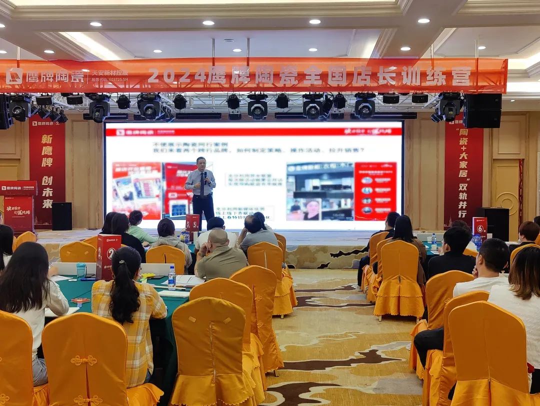 破局搶單 引爆終端｜2024鷹牌陶瓷全國(guó)店長(zhǎng)訓(xùn)練營(yíng)圓滿舉行(圖14)