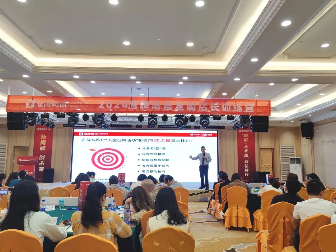 破局搶單 引爆終端｜2024鷹牌陶瓷全國(guó)店長(zhǎng)訓(xùn)練營(yíng)圓滿舉行(圖12)