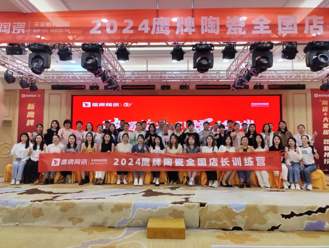 破局搶單 引爆終端｜2024鷹牌陶瓷全國(guó)店長(zhǎng)訓(xùn)練營(yíng)圓滿舉行(圖30)
