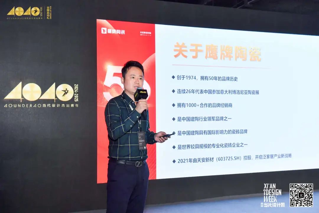 40 UNDER 40當代設(shè)計杰出青年（2024-2025）全國啟動禮圓滿收官！(圖4)