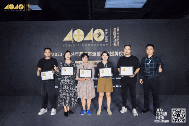 40 UNDER 40當代設(shè)計杰出青年（2024-2025）全國啟動禮圓滿收官！(圖11)