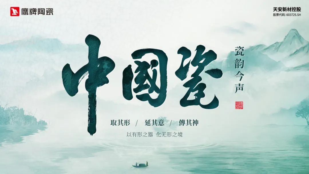 再添榮譽｜鷹牌陶瓷榮獲2024“陶瓷十大品牌”大獎！(圖16)