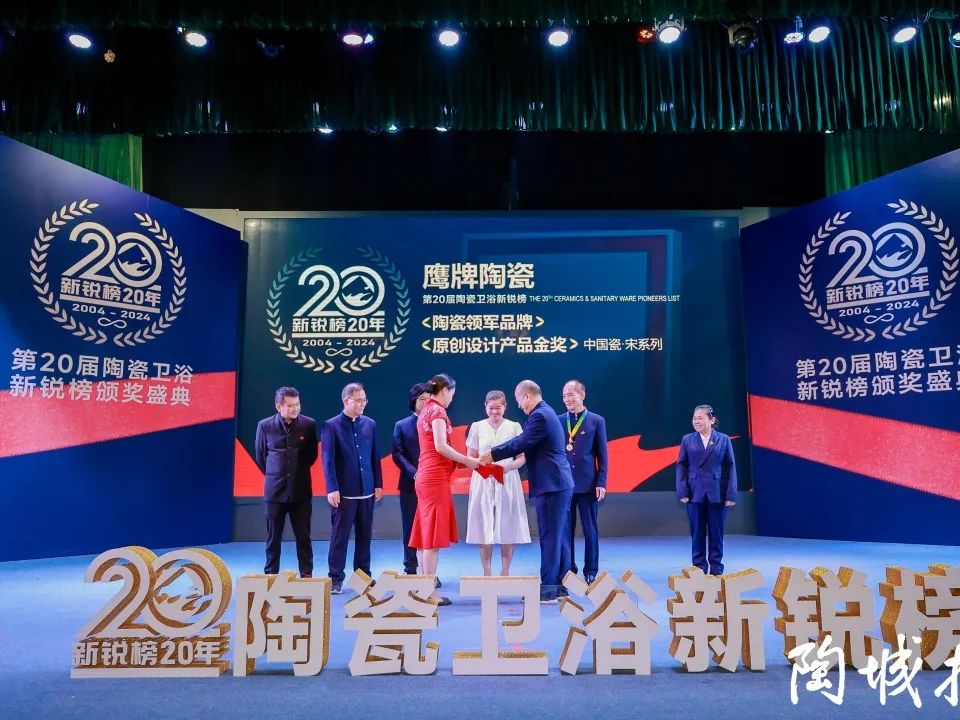 再添榮譽｜鷹牌陶瓷榮獲2024“陶瓷十大品牌”大獎！(圖29)
