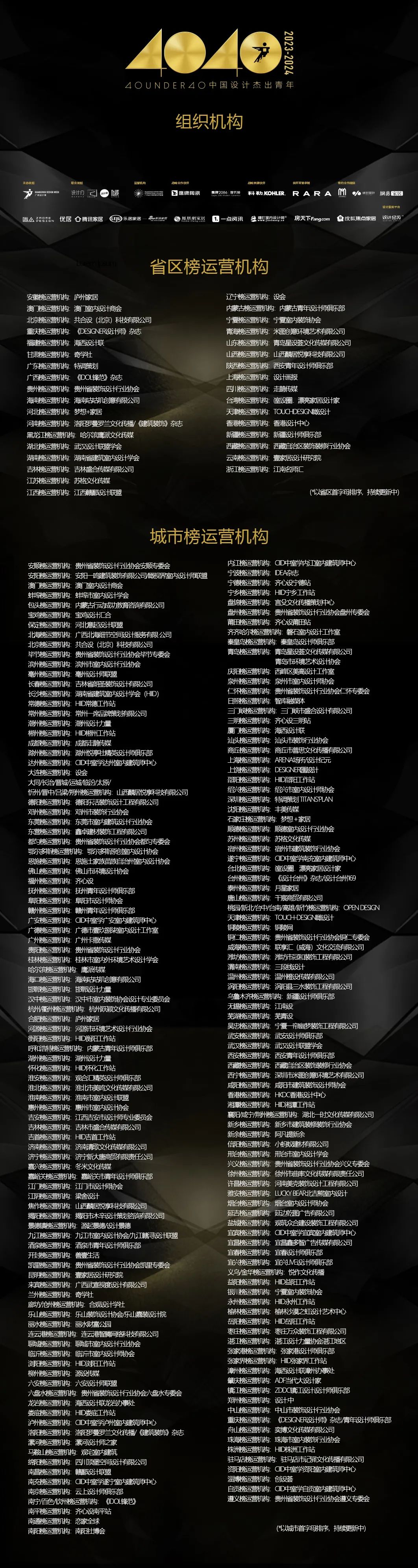 40 UNDER 40 | 2024，團(tuán)結(jié)就是力量，破圈就是成長！(圖12)
