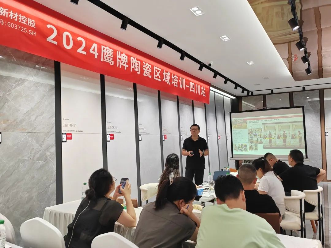 破局搶單，決勝終端｜2024鷹牌陶瓷區(qū)域培訓會-四川站圓滿舉行！(圖6)