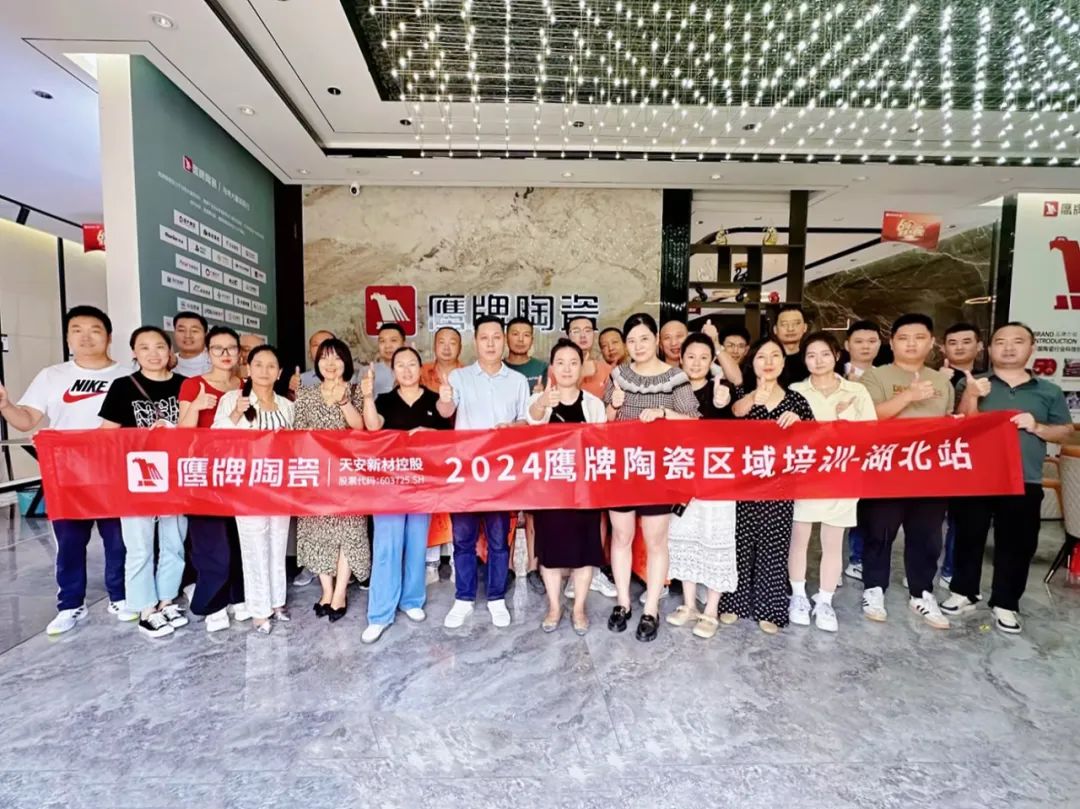 破局搶單 決勝終端｜2024鷹牌陶瓷區(qū)域培訓(xùn)會(huì)-湖北站圓滿舉行！(圖12)
