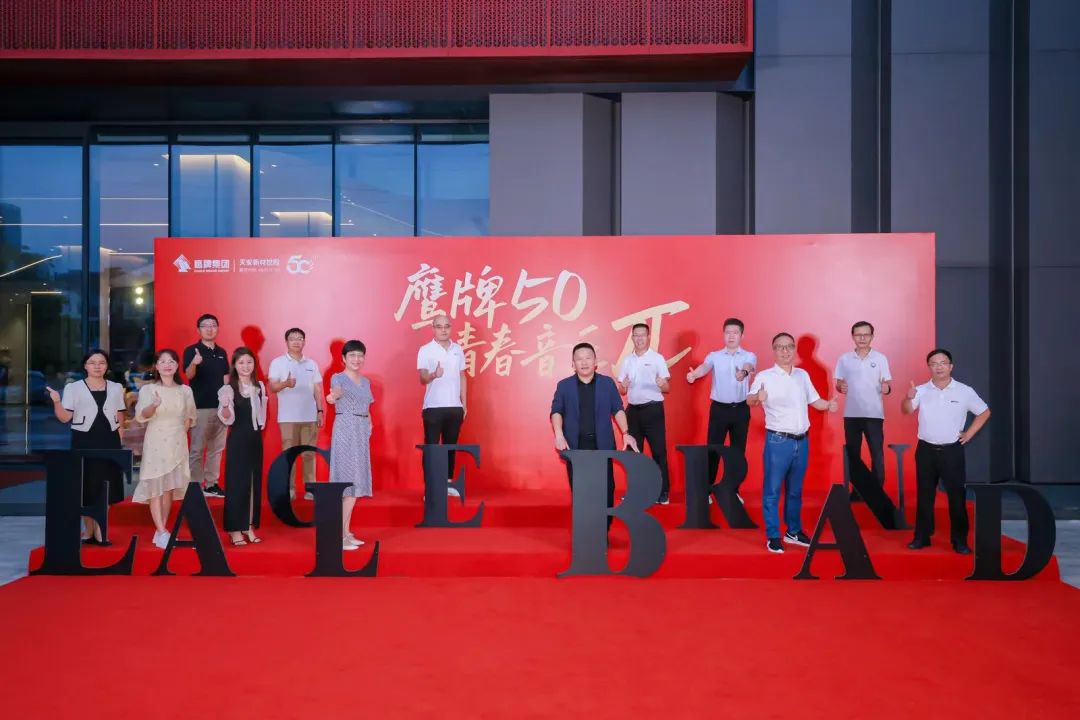 "芳華五十、筑夢(mèng)百年" ——鷹牌集團(tuán)五十周年青春音樂(lè)會(huì)圓滿舉行！(圖9)