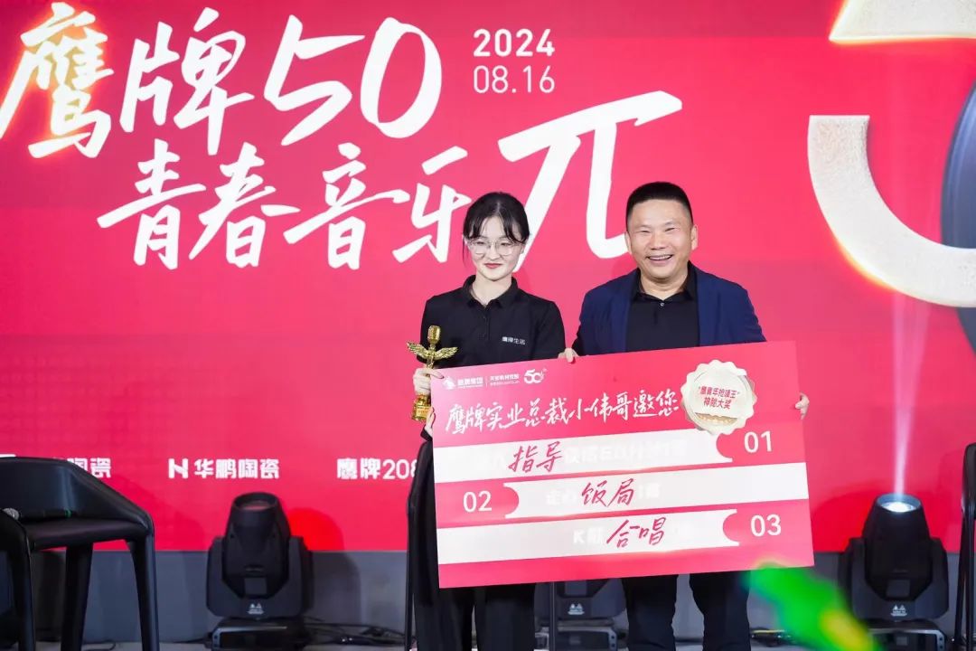 "芳華五十、筑夢(mèng)百年" ——鷹牌集團(tuán)五十周年青春音樂(lè)會(huì)圓滿舉行！(圖25)