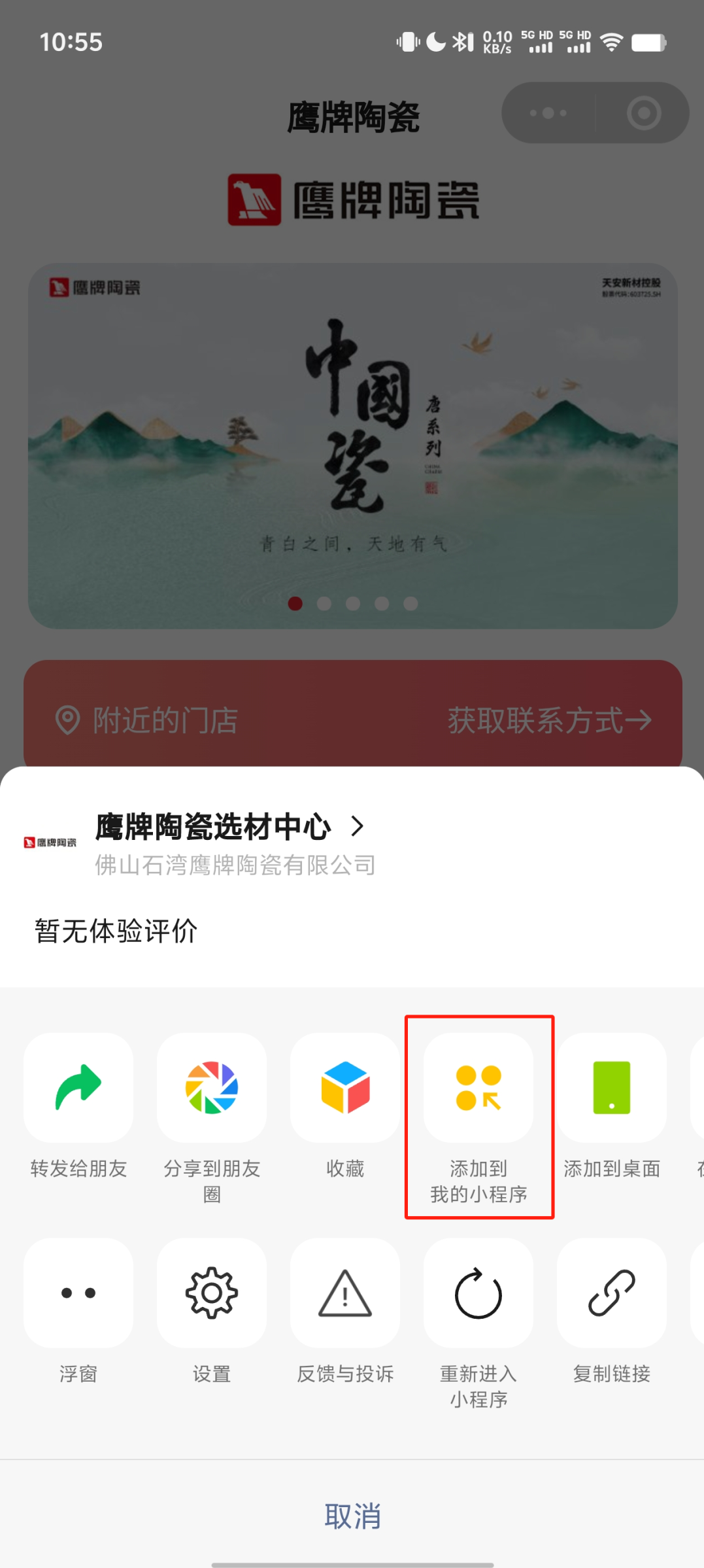 鷹牌陶瓷產(chǎn)品小程序正式上線！快來get使用指南！(圖4)