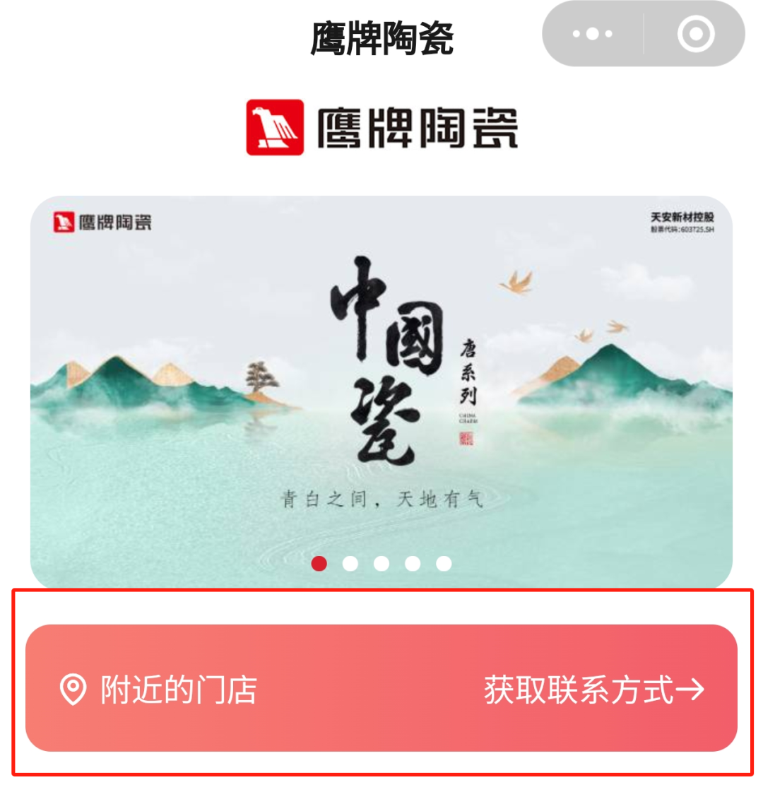 鷹牌陶瓷產(chǎn)品小程序正式上線！快來get使用指南！(圖12)