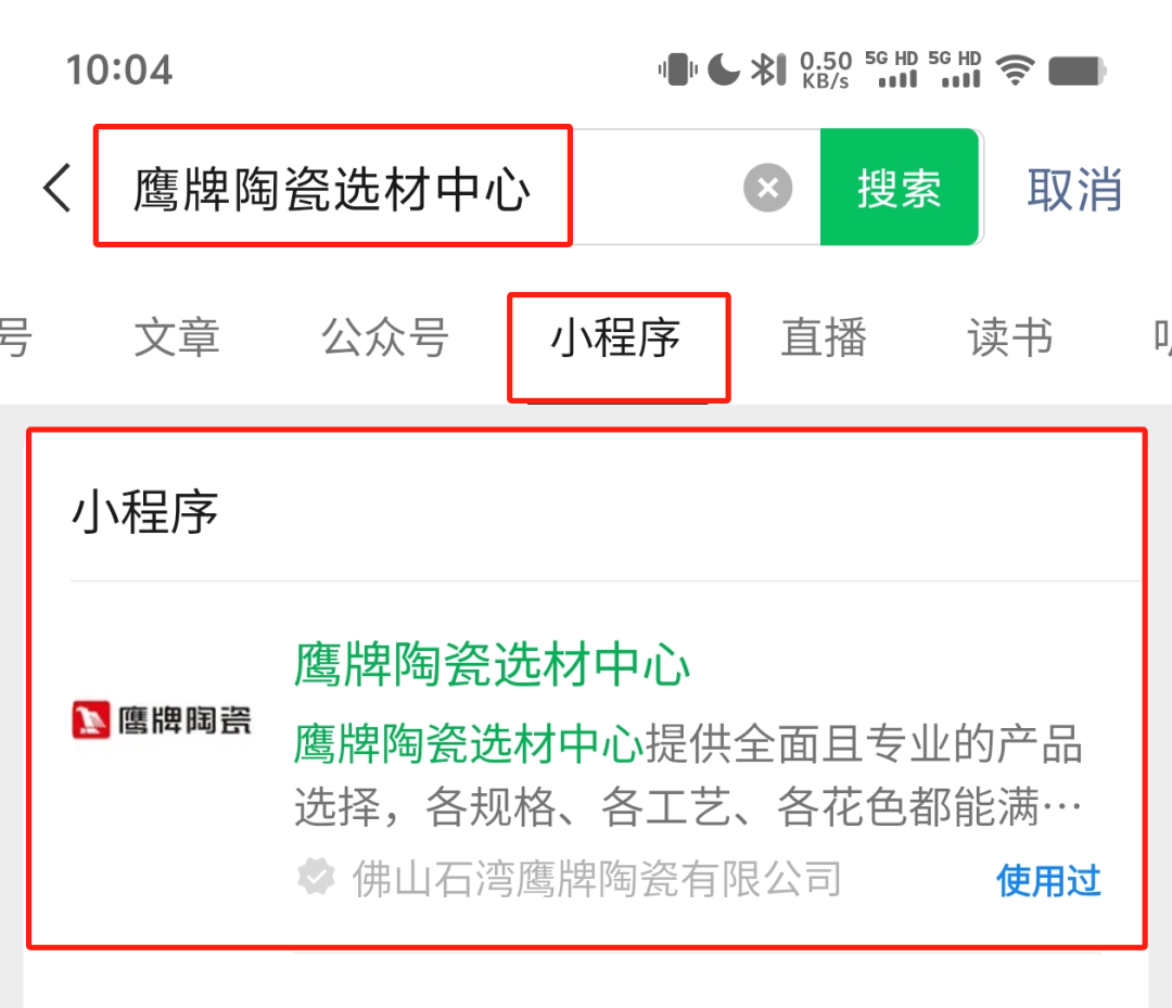 鷹牌陶瓷產(chǎn)品小程序正式上線！快來get使用指南！(圖2)