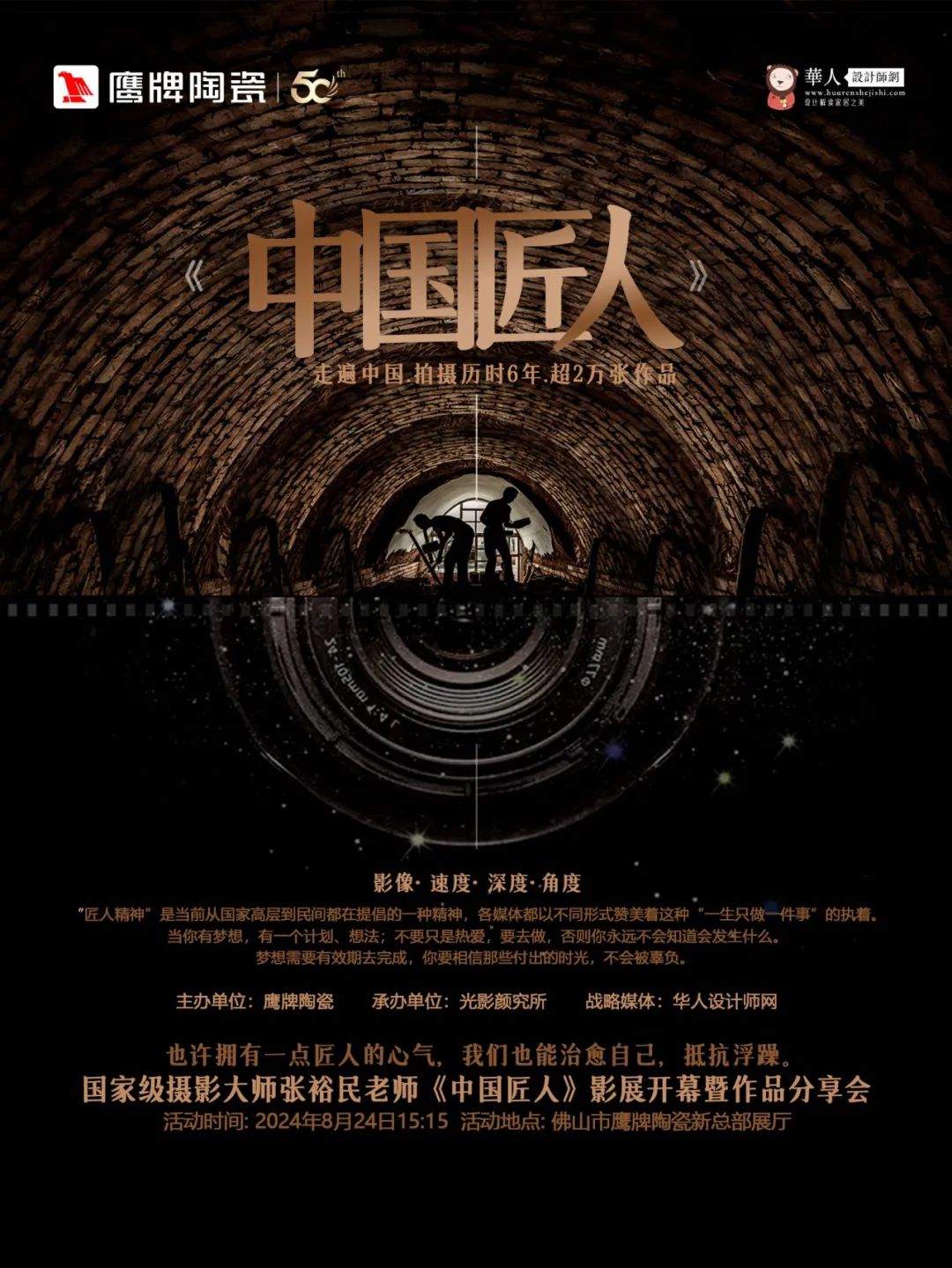 活動預(yù)告｜鷹牌陶瓷&中國匠人影展開幕暨作品分享會開啟在即！(圖4)