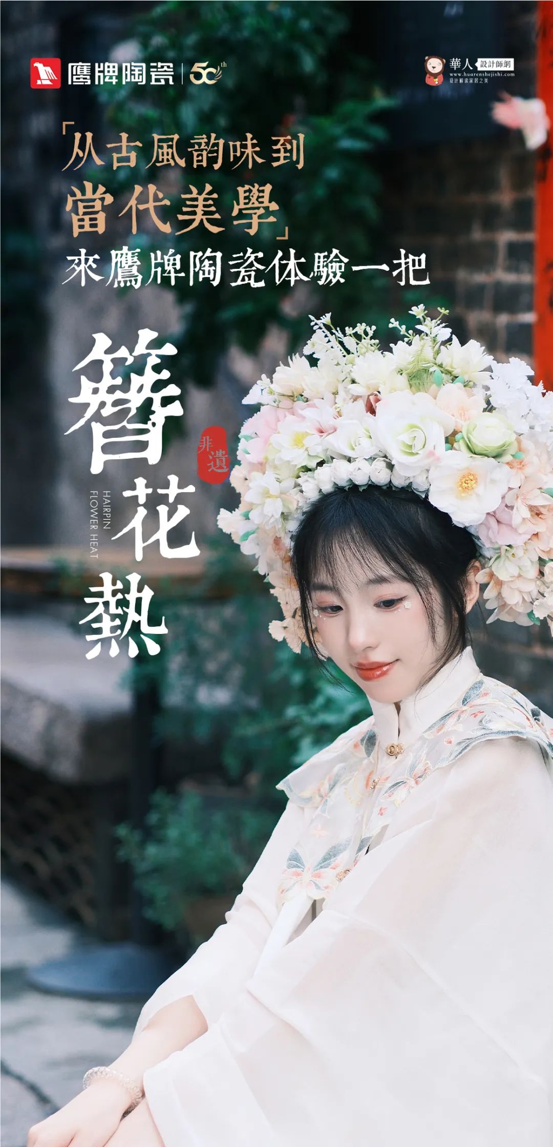 活動預(yù)告｜鷹牌陶瓷&中國匠人影展開幕暨作品分享會開啟在即！(圖8)