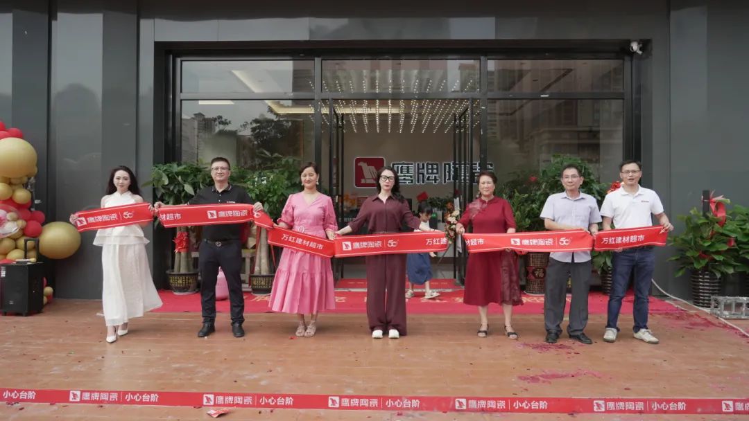 新店開業(yè)｜防城港鷹牌陶瓷旗艦店盛大開業(yè)！(圖9)