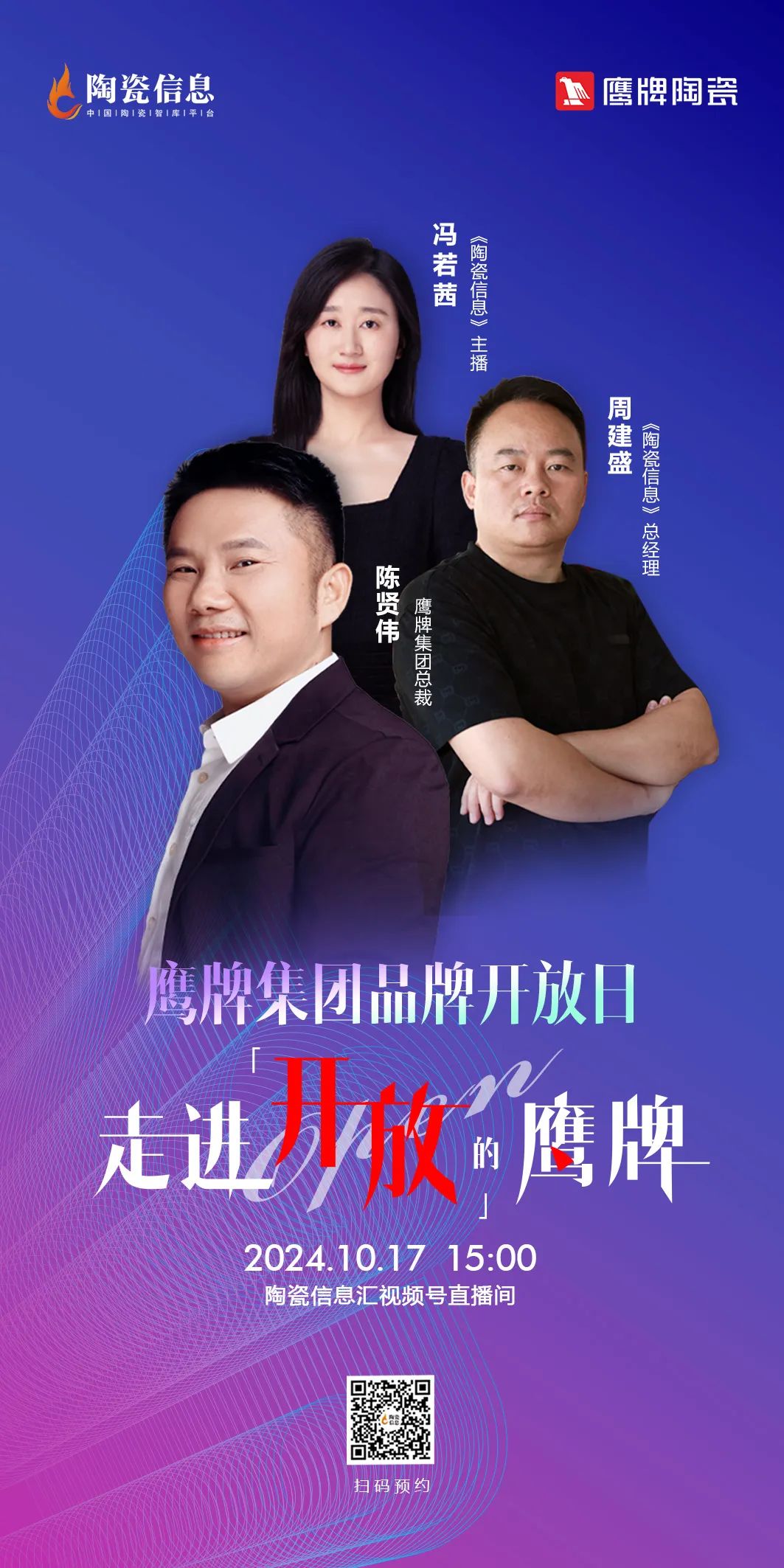 就在明天｜鷹牌集團(tuán)品牌開放日開啟在即，邀您共赴盛典！(圖5)