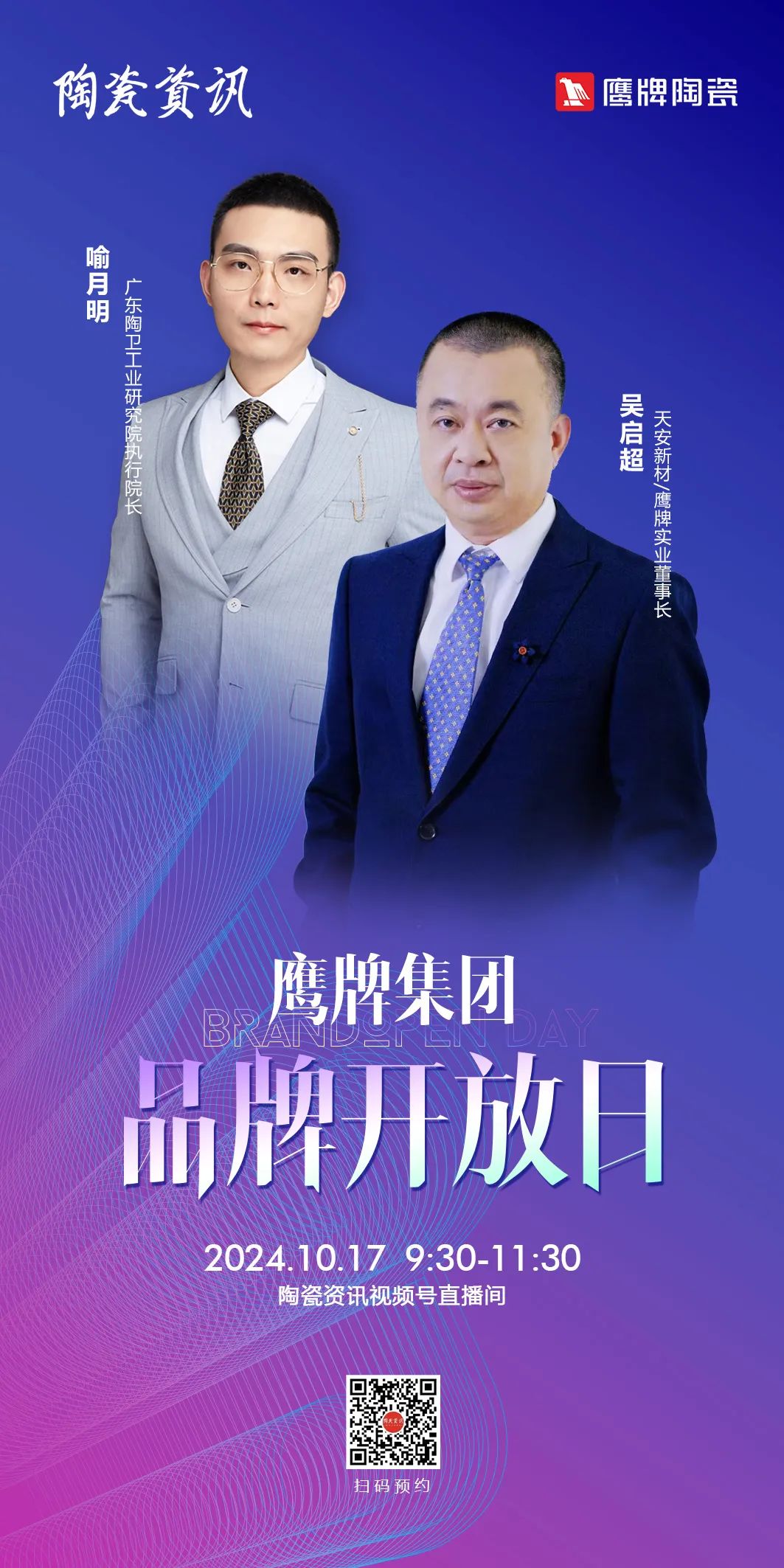 就在明天｜鷹牌集團(tuán)品牌開放日開啟在即，邀您共赴盛典！(圖4)