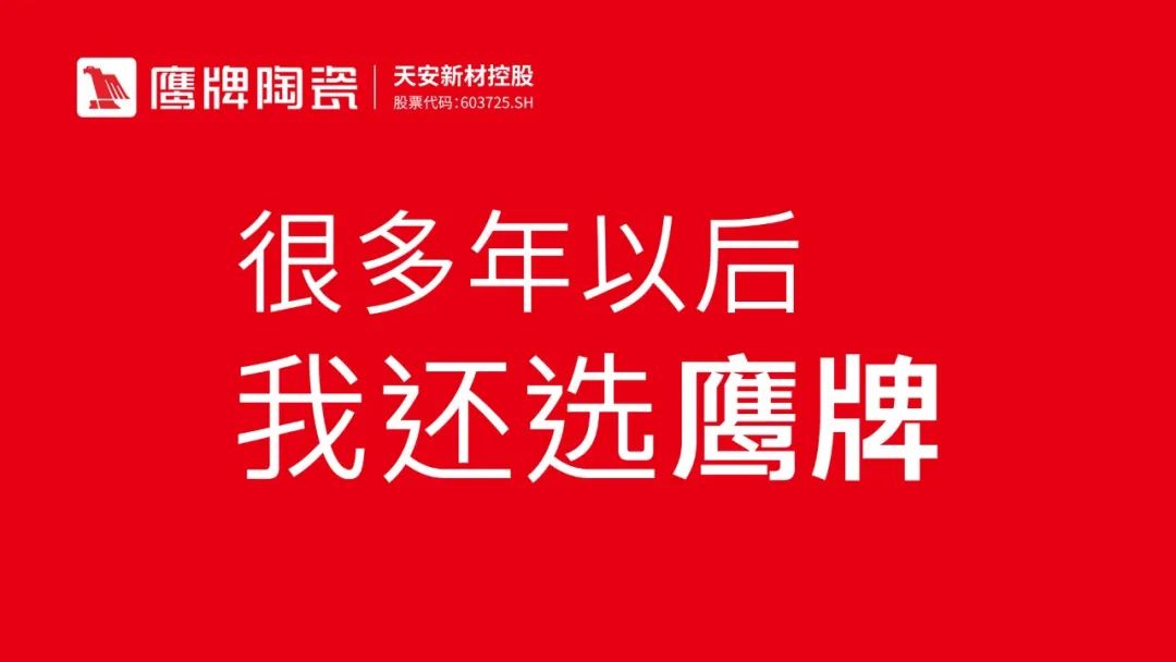 品牌開(kāi)放日｜陶博會(huì)來(lái)鷹牌，感受品牌魅力，共創(chuàng)美好未來(lái)！(圖12)