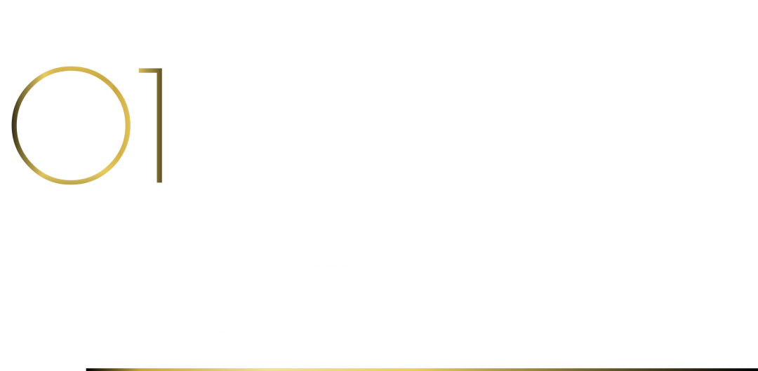 來廣州聽會 | 40 UNDER 40年度盛典12月6-8日辦三天，鄒卓明/陳飛波/鄭錚/葉永志年度演講！百城設計杰青齊聚！(圖4)