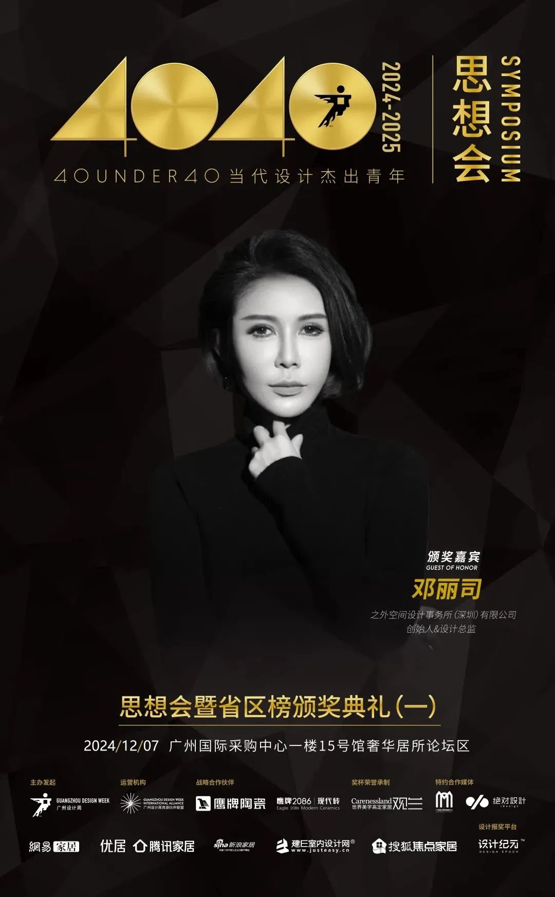 來廣州聽會 | 40 UNDER 40年度盛典12月6-8日辦三天，鄒卓明/陳飛波/鄭錚/葉永志年度演講！百城設計杰青齊聚！(圖13)