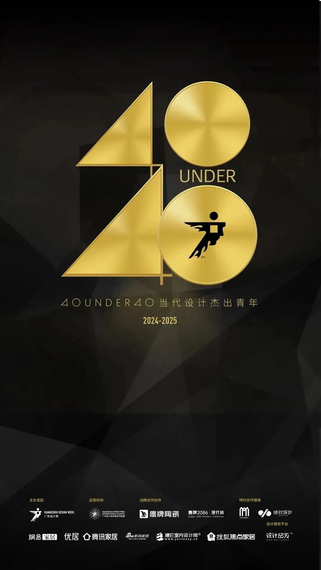 40 UNDER 40 | 城市榜LIST·3重磅揭曉，30城674位設(shè)計(jì)精英，引領(lǐng)創(chuàng)意新潮流
