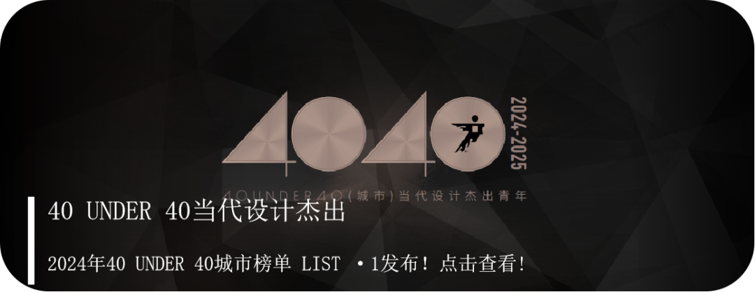 40 UNDER 40 | 城市榜LIST·4揭曉，56城1050位設(shè)計(jì)師，引領(lǐng)設(shè)計(jì)新風(fēng)尚！(圖104)