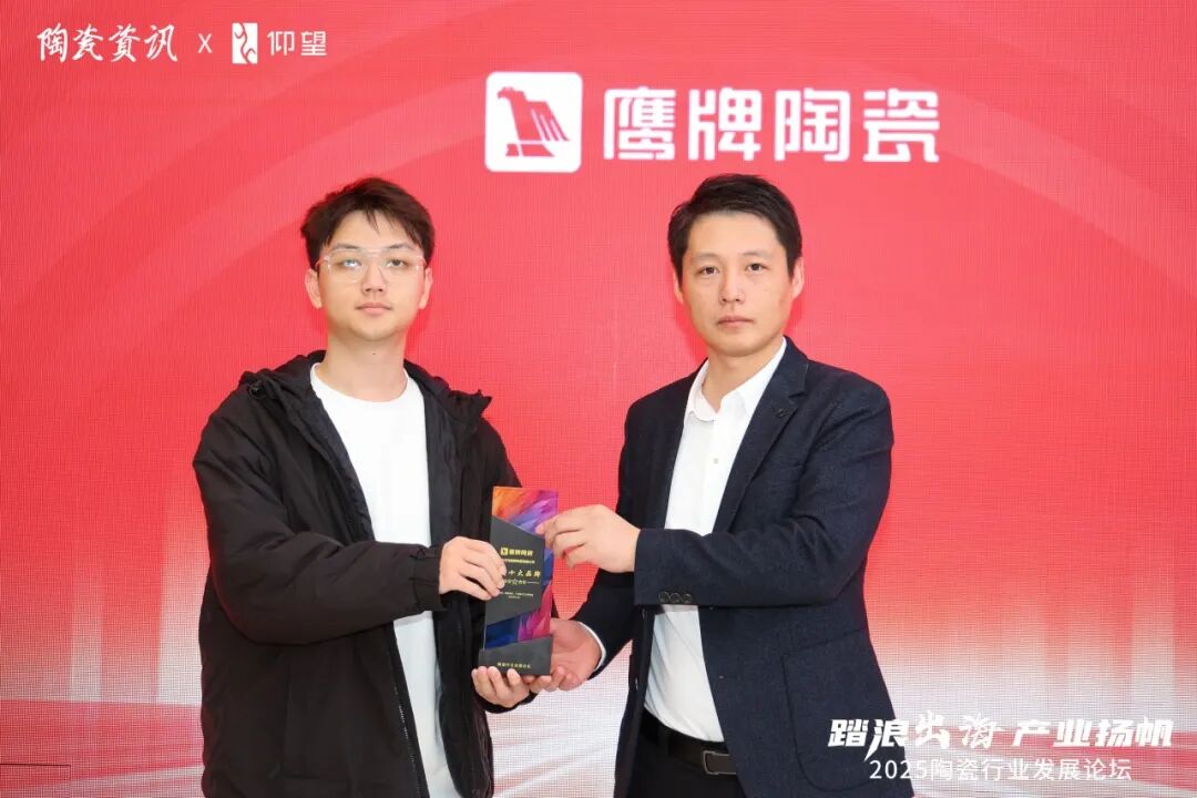 榮譽加冕|鷹牌陶瓷榮獲“2024年陶瓷十大品牌”大獎(圖3) 榮譽加冕|鷹牌陶瓷榮獲“2024年陶瓷十大品牌”大獎(圖3)