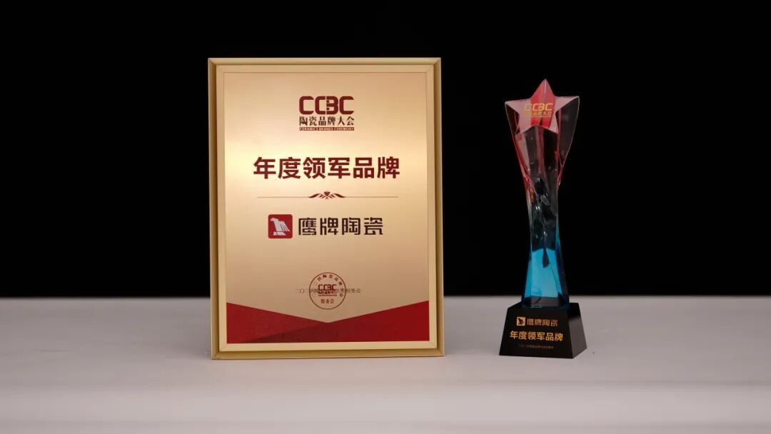 榮耀時刻｜鷹牌陶瓷榮獲2024中國陶瓷品牌大會“年度領軍品牌”獎項！(圖5)