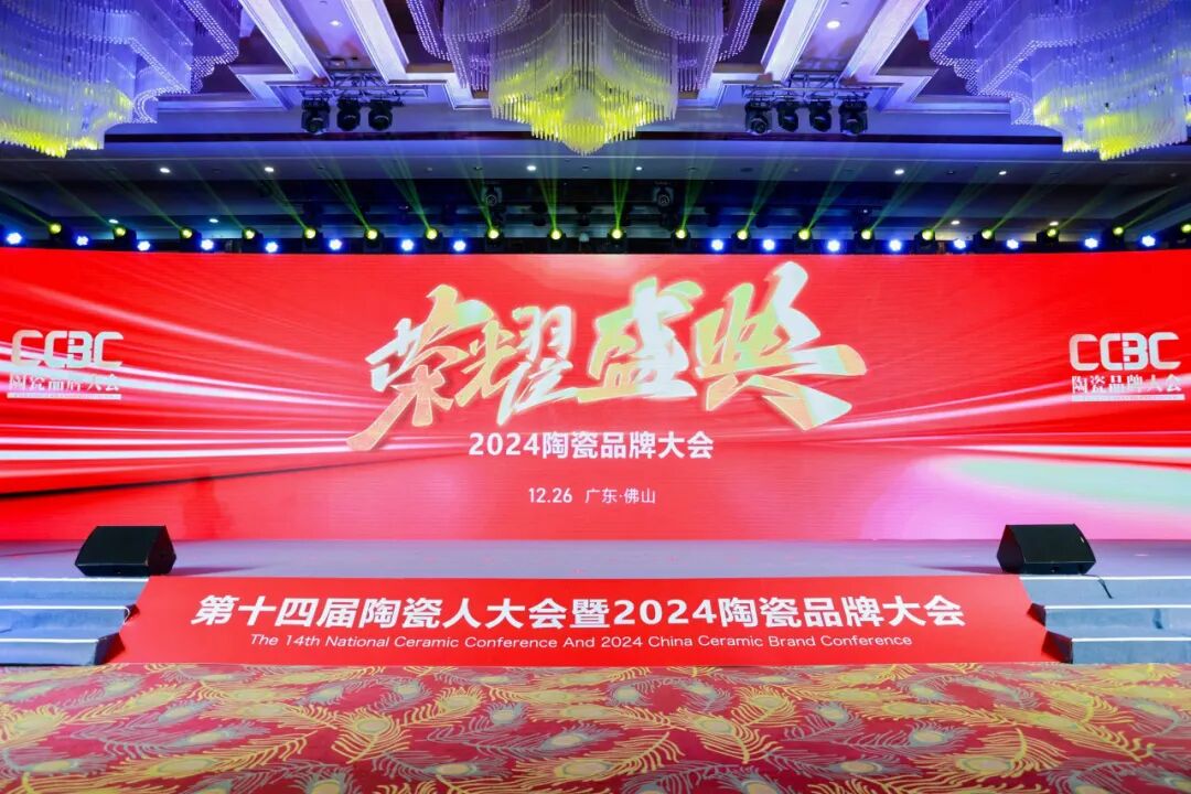 榮耀時刻｜鷹牌陶瓷榮獲2024中國陶瓷品牌大會“年度領軍品牌”獎項！(圖3)