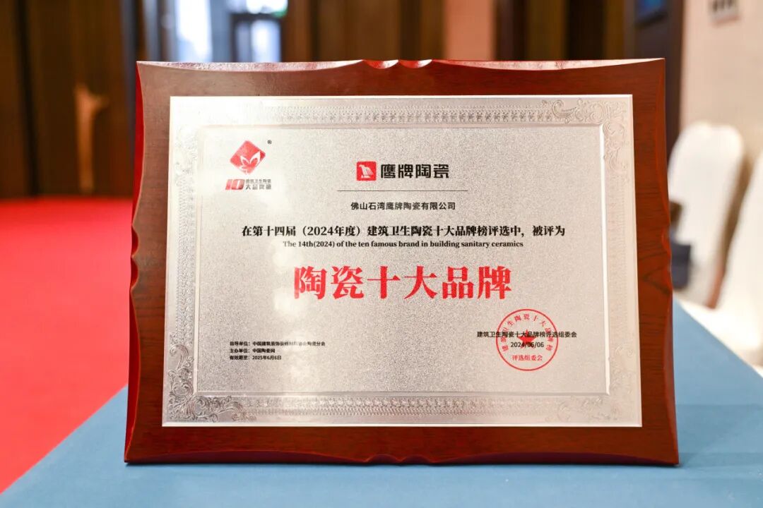 榮耀時刻｜鷹牌陶瓷榮獲2024中國陶瓷品牌大會“年度領軍品牌”獎項！(圖15)