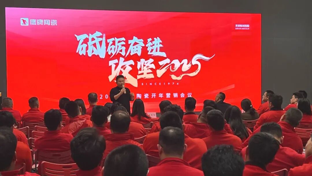 砥礪奮進(jìn)，攻堅(jiān)2025｜鷹牌營(yíng)銷中心開(kāi)年?duì)I銷會(huì)議圓滿舉行！(圖17)
