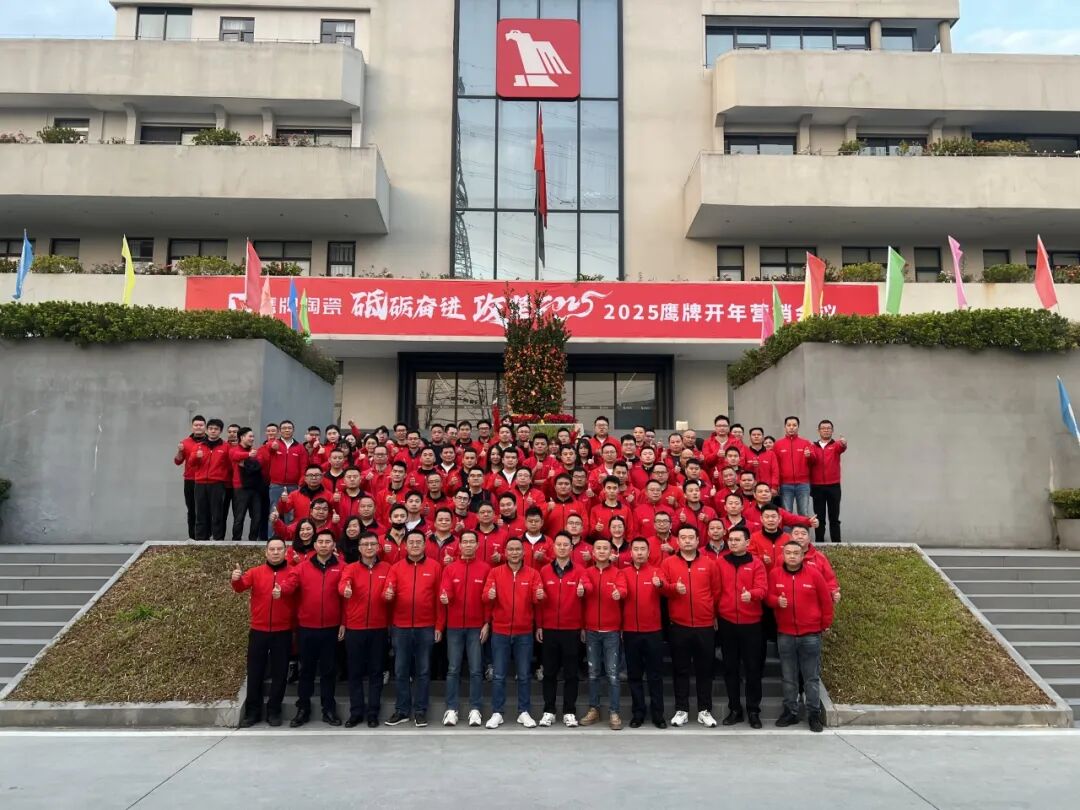 砥礪奮進(jìn)，攻堅(jiān)2025｜鷹牌營(yíng)銷中心開(kāi)年?duì)I銷會(huì)議圓滿舉行！(圖32)