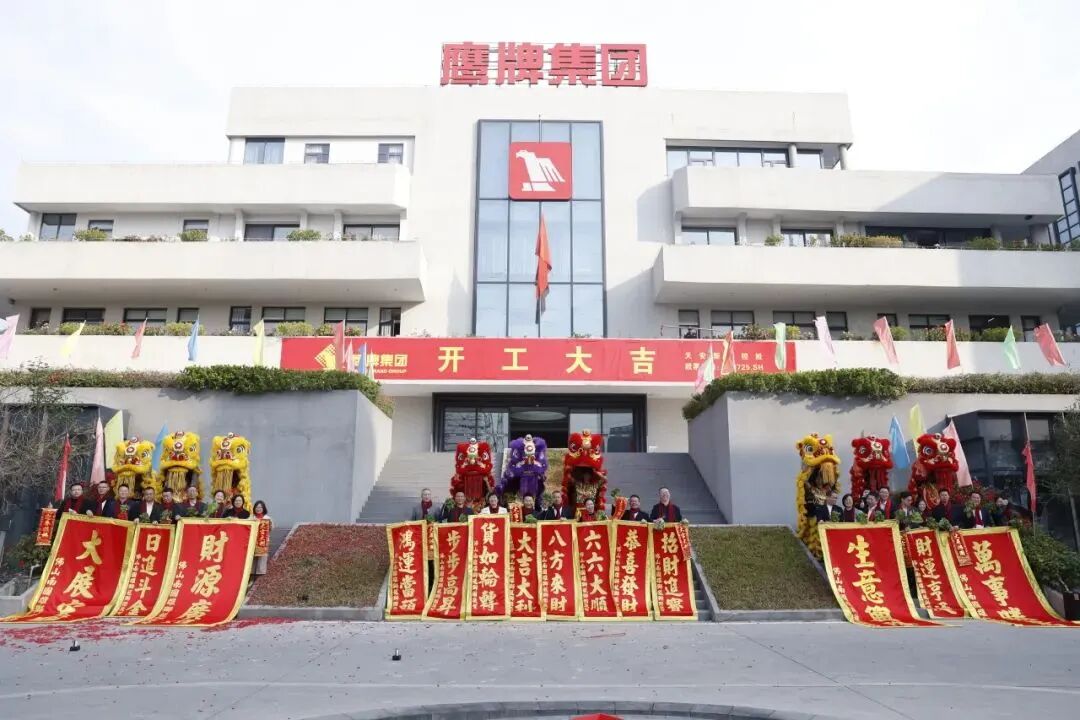 新程啟航，攜手奮進(jìn)｜鷹牌集團開工大吉！(圖13)