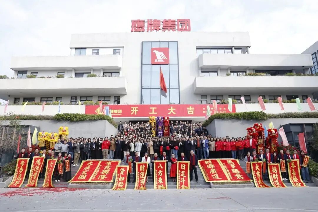 新程啟航，攜手奮進(jìn)｜鷹牌集團開工大吉！(圖35)