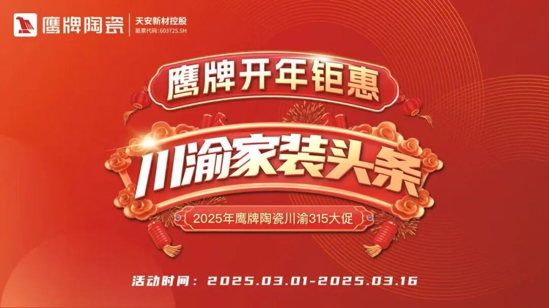 破局搶單 決勝終端 | 2025鷹牌陶瓷區(qū)域培訓暨聯(lián)動啟動大會——川渝站圓滿舉行(圖8) 破局搶單 決勝終端 | 2025鷹牌陶瓷區(qū)域培訓暨聯(lián)動啟動大會——川渝站圓滿舉行(圖8)