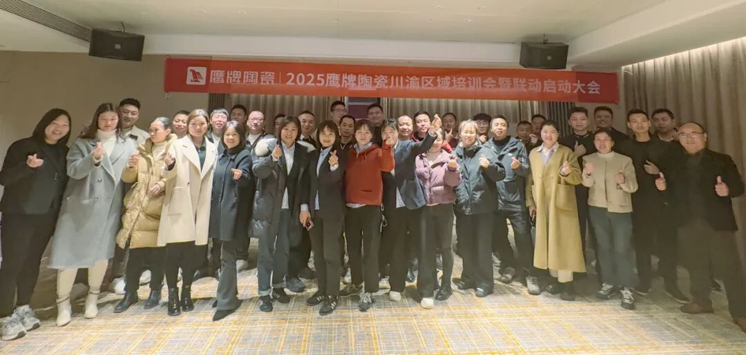 破局搶單 決勝終端 | 2025鷹牌陶瓷區(qū)域培訓暨聯(lián)動啟動大會——川渝站圓滿舉行(圖9) 破局搶單 決勝終端 | 2025鷹牌陶瓷區(qū)域培訓暨聯(lián)動啟動大會——川渝站圓滿舉行(圖9)