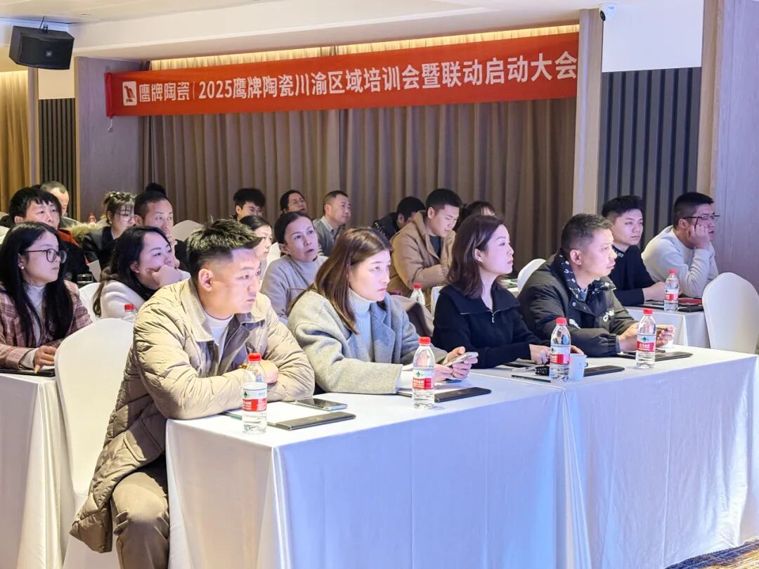 破局搶單 決勝終端 | 2025鷹牌陶瓷區(qū)域培訓暨聯(lián)動啟動大會——川渝站圓滿舉行(圖2) 破局搶單 決勝終端 | 2025鷹牌陶瓷區(qū)域培訓暨聯(lián)動啟動大會——川渝站圓滿舉行(圖2)